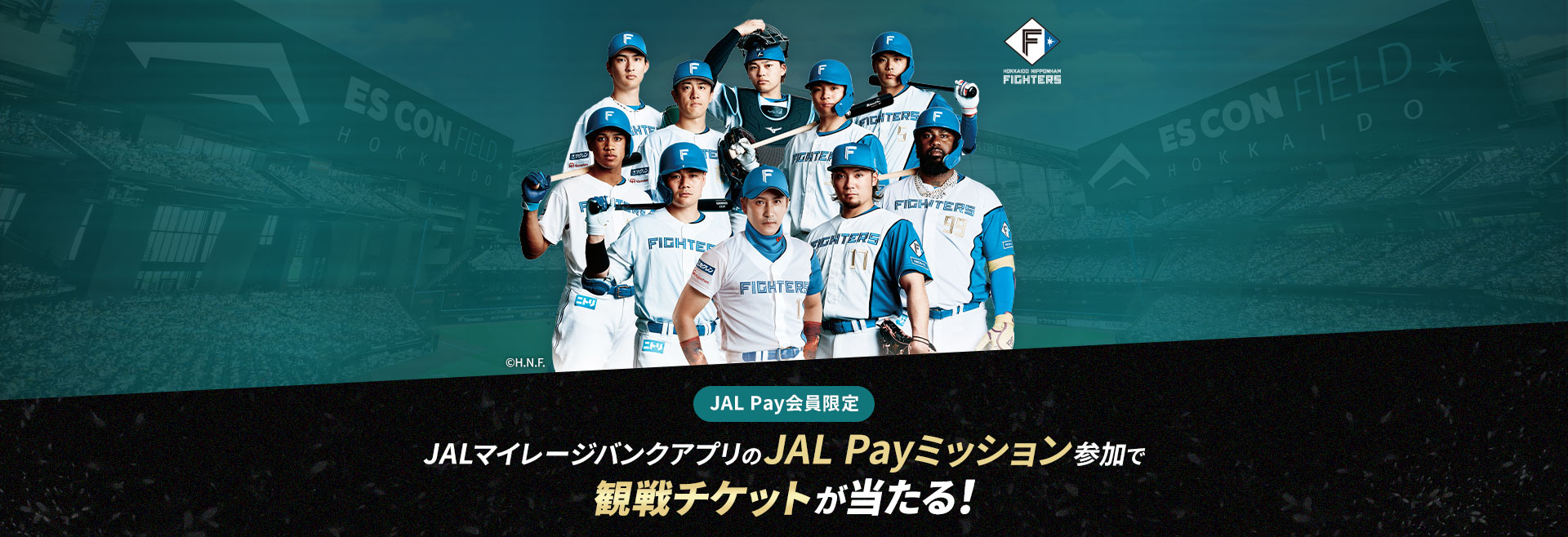 JAL Pay会員限定 JALマイレージバンクアプリのJAL Payミッション参加で観戦チケットが当たる！