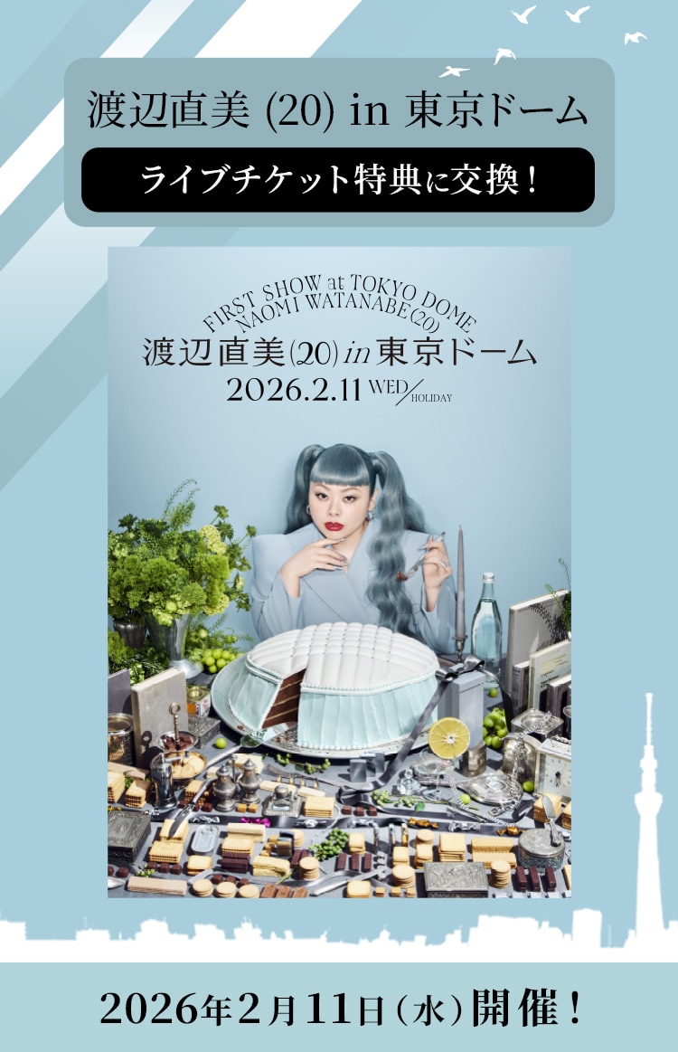 2026 年2月11日（水）開催！渡辺直美 (20) in 東京ドームライブチケット特典に交換！