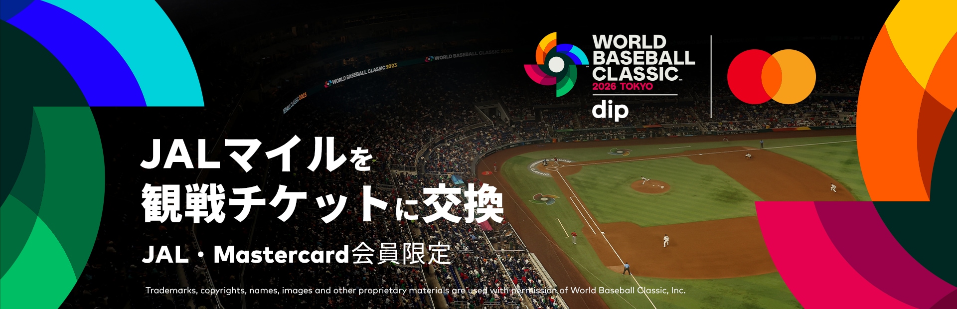 JALマイルを観戦チケットに交換 JAL・Mastercard会員限定