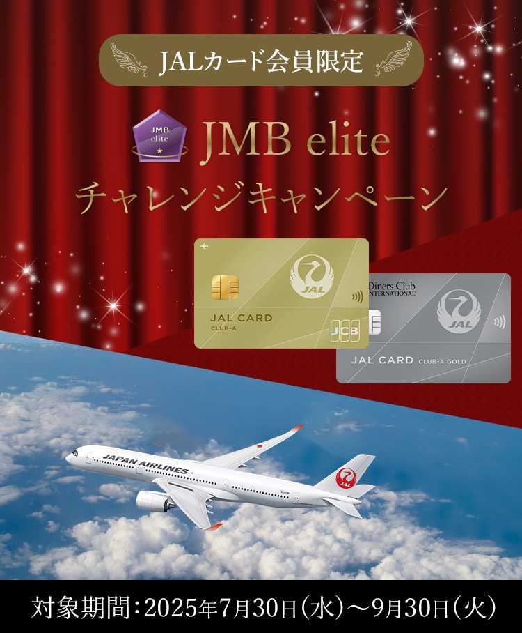 対象期間：2025年7月30日（水）から9月30日（火）