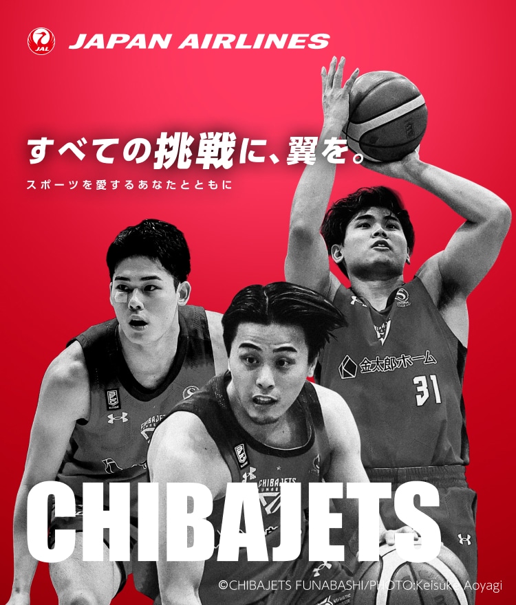 すべての挑戦に、翼を。 スポーツを愛するあなたとともに 千葉ジェッツ マイル応援キャンペーン