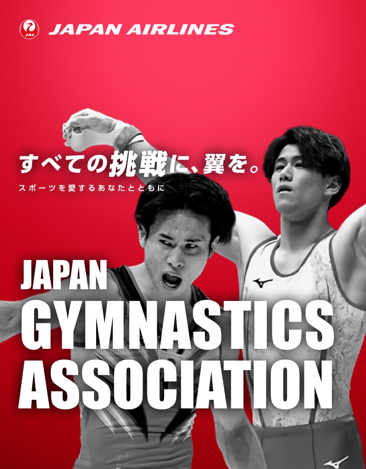 JAL | 日本体操協会 抽選キャンペーン