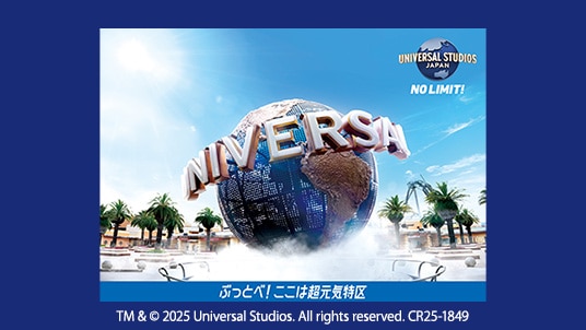 UNIVERSAL STUDIOS JAPAN NO LIMIT！ ぶっとべ！ここは超元気特区 TM & © 2025 Universal Studios. All rights reserved.CR25-1849