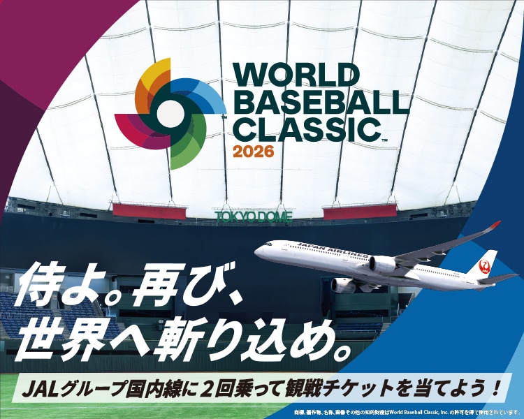 WORLD BASEBALL CLASSIC™ 2026 侍よ。再び、世界へ斬り込め。 JALグループ国内線に2回乗って観戦地家とを当てよう！ 商標、著作物、名称、画像 その他の知的財産はWorld Baseball Classic, Inc.の許可を得て使用されています。