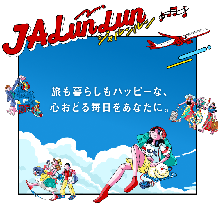 JAL 嵐JET プレーンモデル 夏旅キャンペーン 【公式通販】