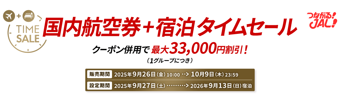 JAL｜国内線・国内ツアー − 航空券 予約・空席照会・運賃案内−