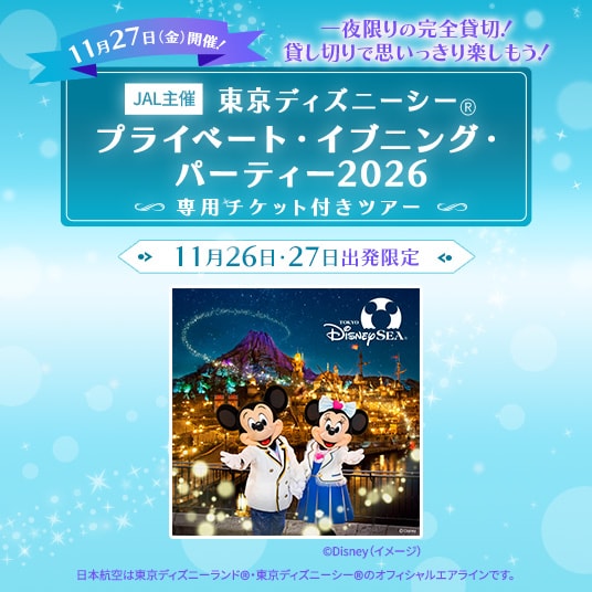 東京ディズニーシー®