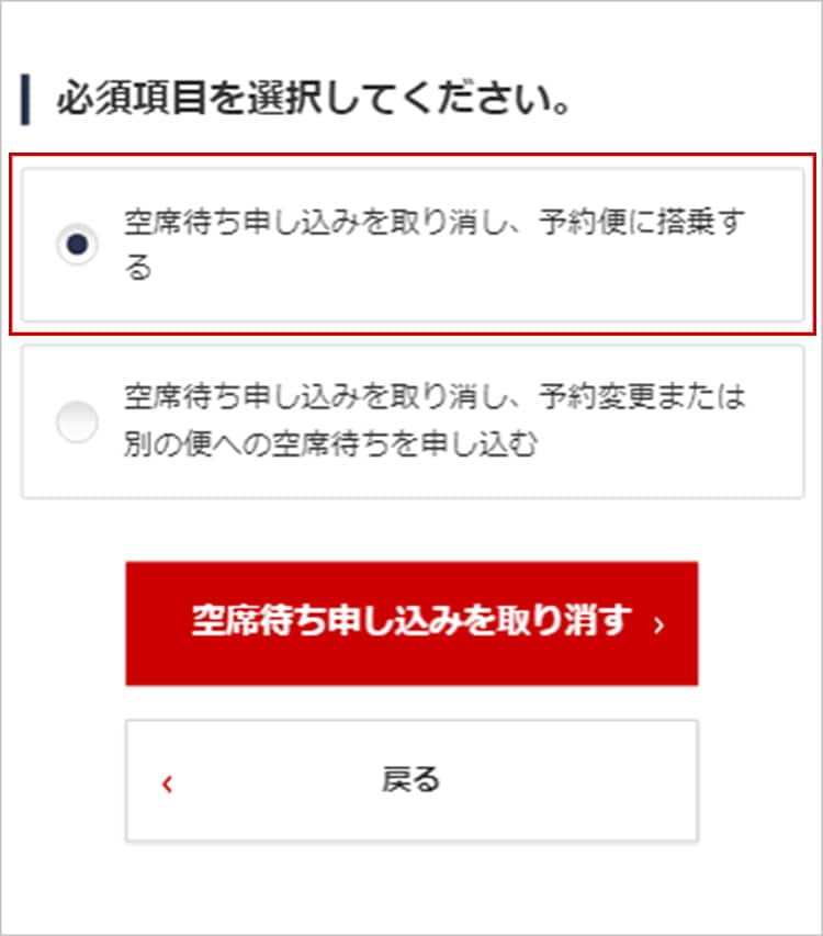 確約済み キャンセル待ち商品
