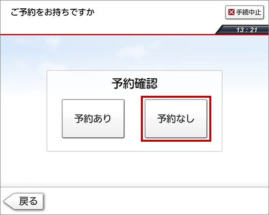 自動チェックイン機操作手順 当日シニア割引 スカイメイト Jal国内線