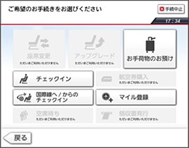 自動チェックイン 発券機 Kiosk ご搭乗のお手続き Jal国内線