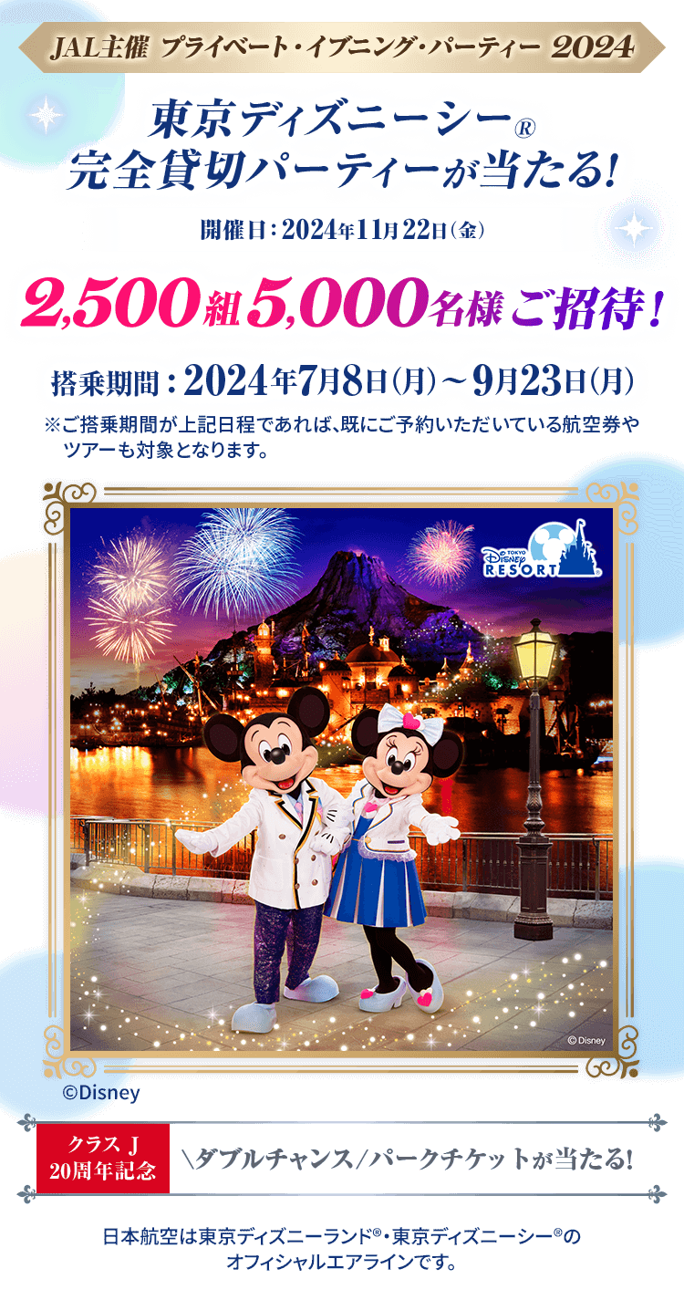 モンマサトコ　　ディズニー ハッピーエントリー 11/22 1枚 公式】ディズニーホテル宿泊者特典「ハッピーエントリー