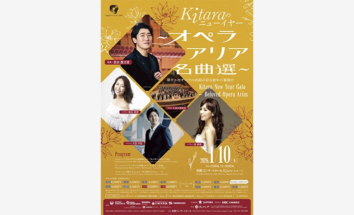 Kitaraのニューイヤー　オペラアリア名曲選