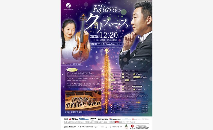 Kitaraのクリスマス