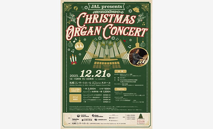 クリスマスオルガンコンサート