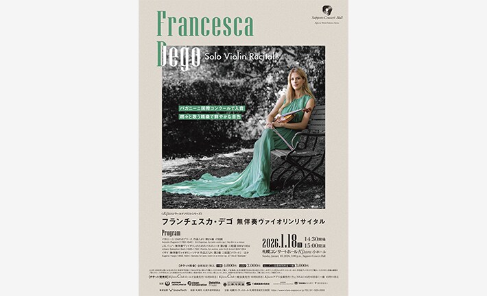 フランチェスカ・デゴ　無伴奏ヴァイオリンリサイタル