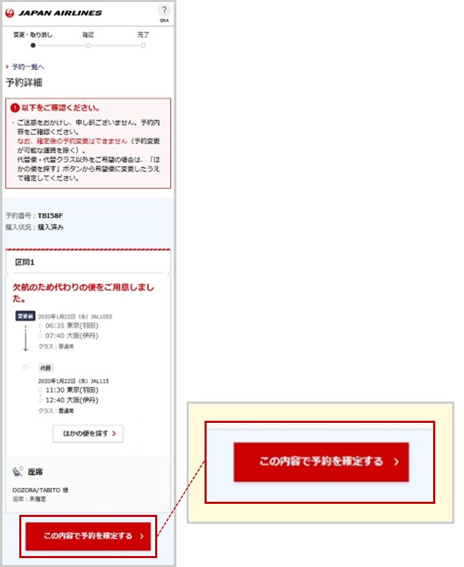 お手続き方法のご案内 運休 減便 Jal国内線