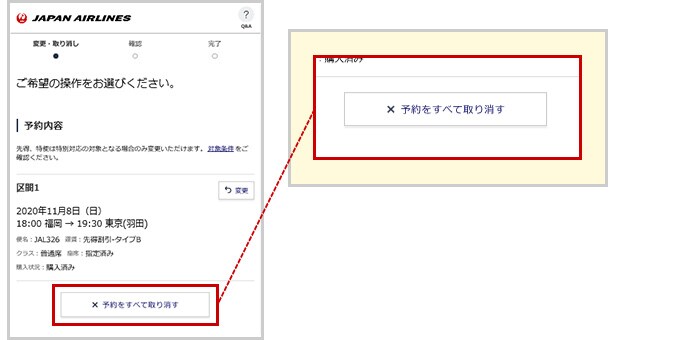 お手続き方法のご案内 運休 減便 Jal国内線