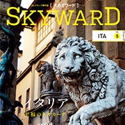 Skyward 21年3月号 Jal国際線