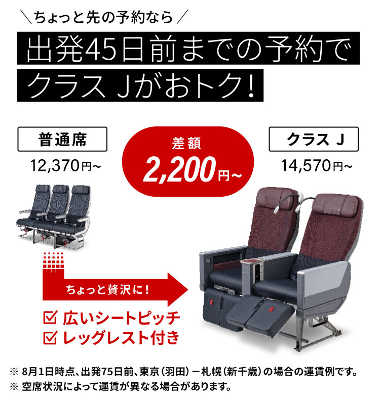 JALクラスJシート