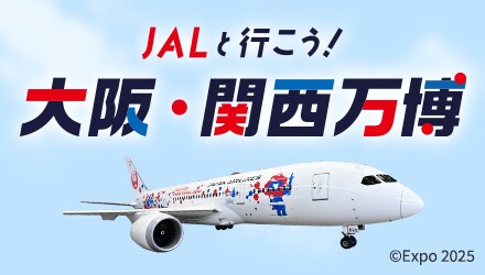 JALと行こう！大阪・関西万博 ©Expo 2025