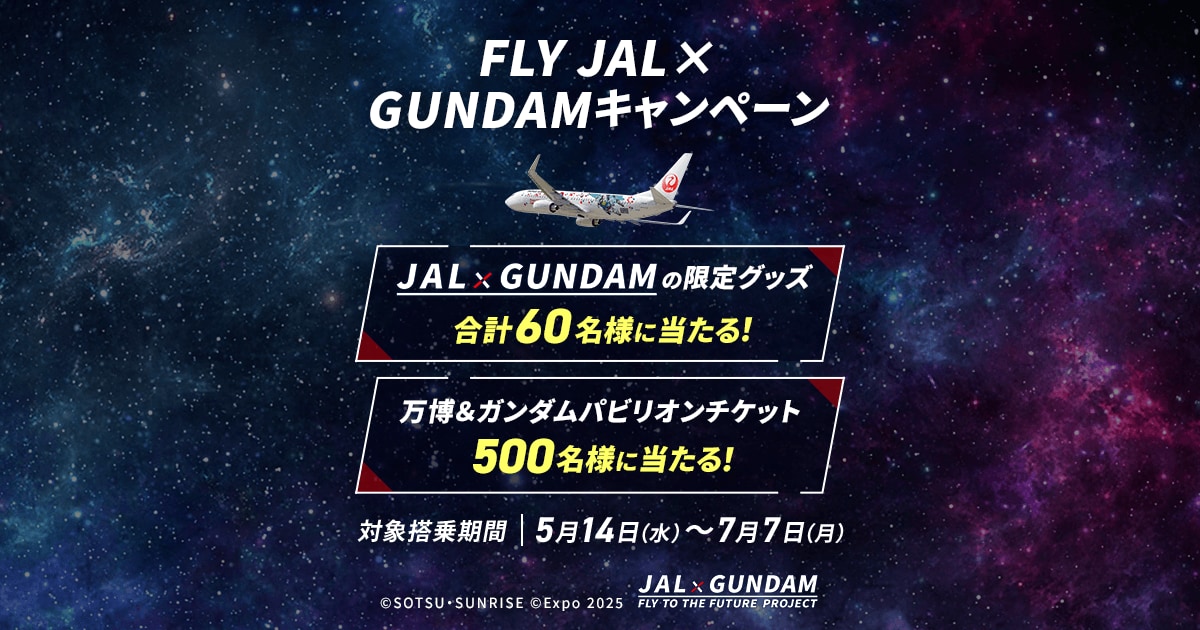 JAL | FLY JAL×GUNDAMキャンペーン