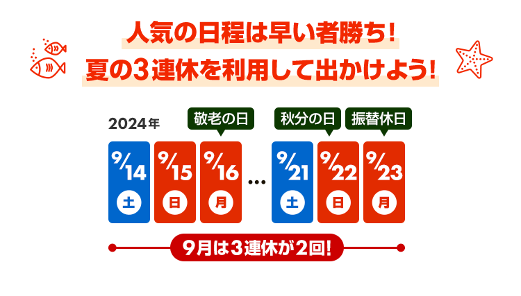 JAL | 早めの予約がおトク！夏休み特集 