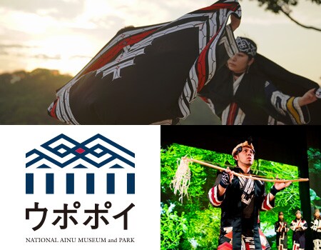 ウポポイ NATIONAL AINU MUSEUM and PARK