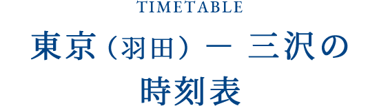 Jal三沢 羽田 三沢線は1日4往復 三沢航空科学館 淋代海岸 三沢昼イカ 星野リゾート 青森屋 などおすすめがたくさん Jal国内線