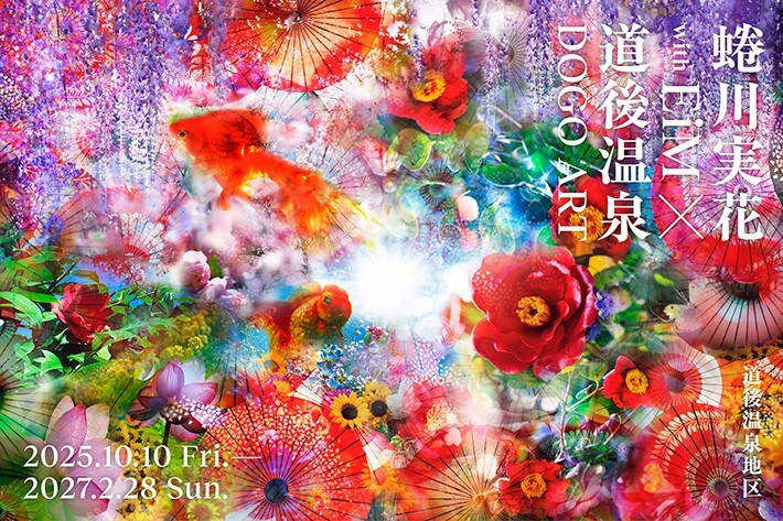 蜷川実花 with EiM × 道後温泉 DOGO ART　2025年10月10日金曜日から2027年2月28日日曜日　道後温泉地区