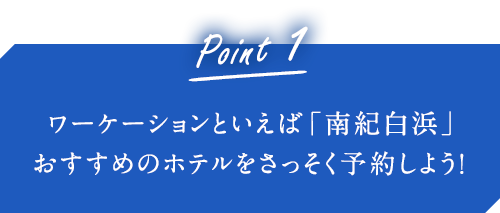 和歌山県の海と温泉のリゾート 南紀白浜 は 日本のハワイ Jal国内線