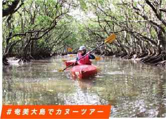 #奄美大島でカヌーツアー