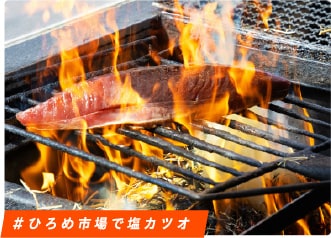 #ひろめ市場で塩カツオ