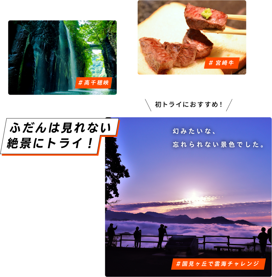 初トライにおすすめ！ #国見ヶ丘で雲海チャレンジ ふだんは見れない絶景にトライ！ 幻みたいな、忘れられない景色でした。 #高千穂峡 #宮崎牛