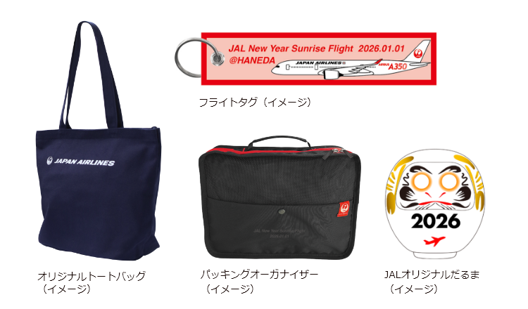 初日の出フライトならではのオリジナルトートバッグ、パッキングオーガナイザー・フライトタグ付き！