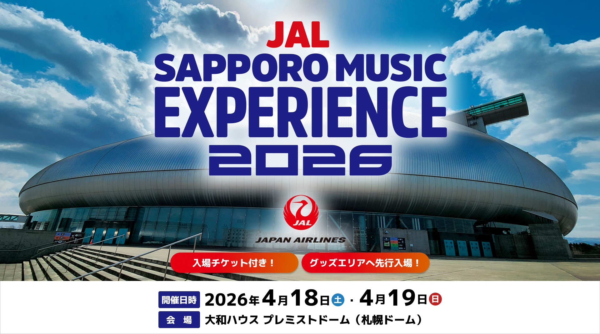 JAL SAPPORO MUSIC EXPERIENCE 2026