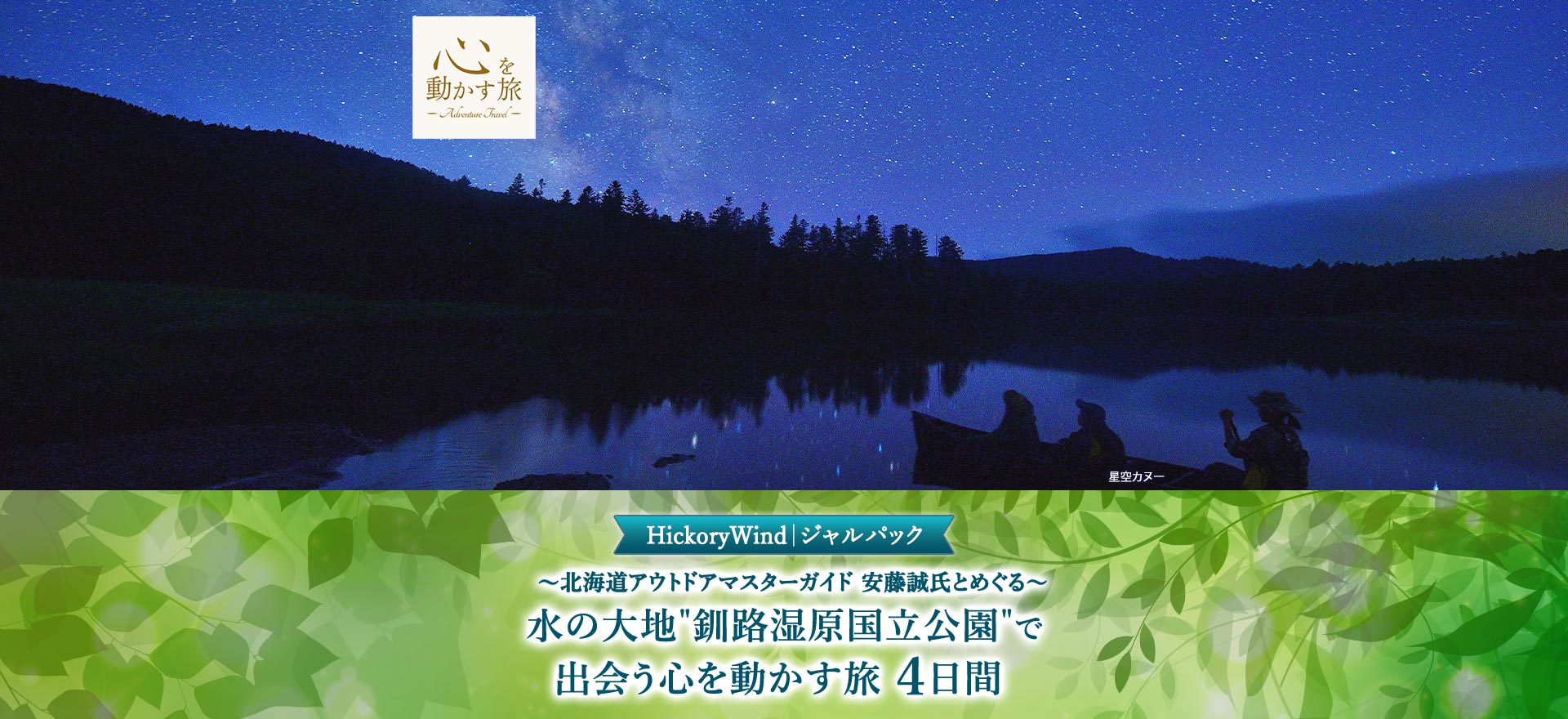 星空カヌー