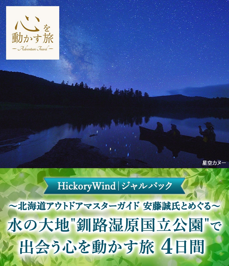星空カヌー