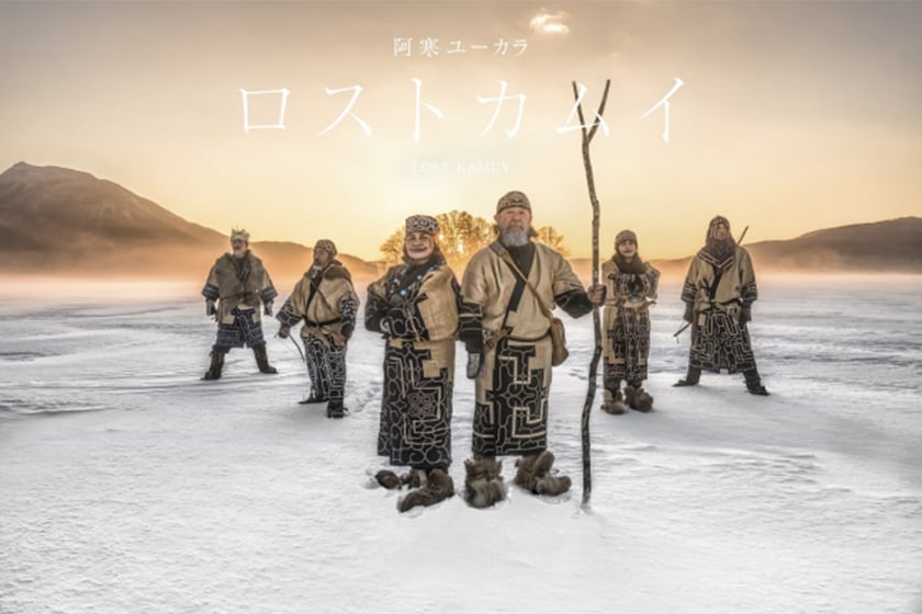 ロストカムイ