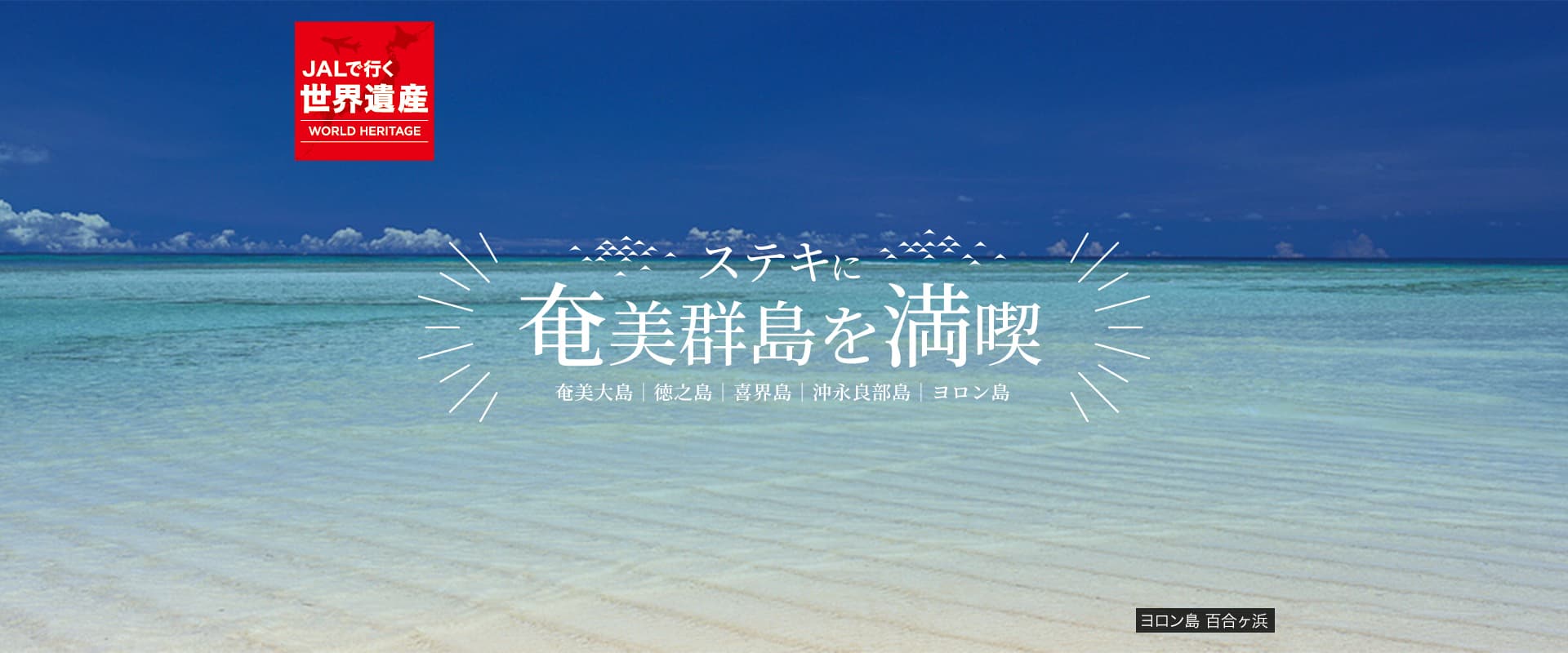 ヨロン島 百合ヶ浜