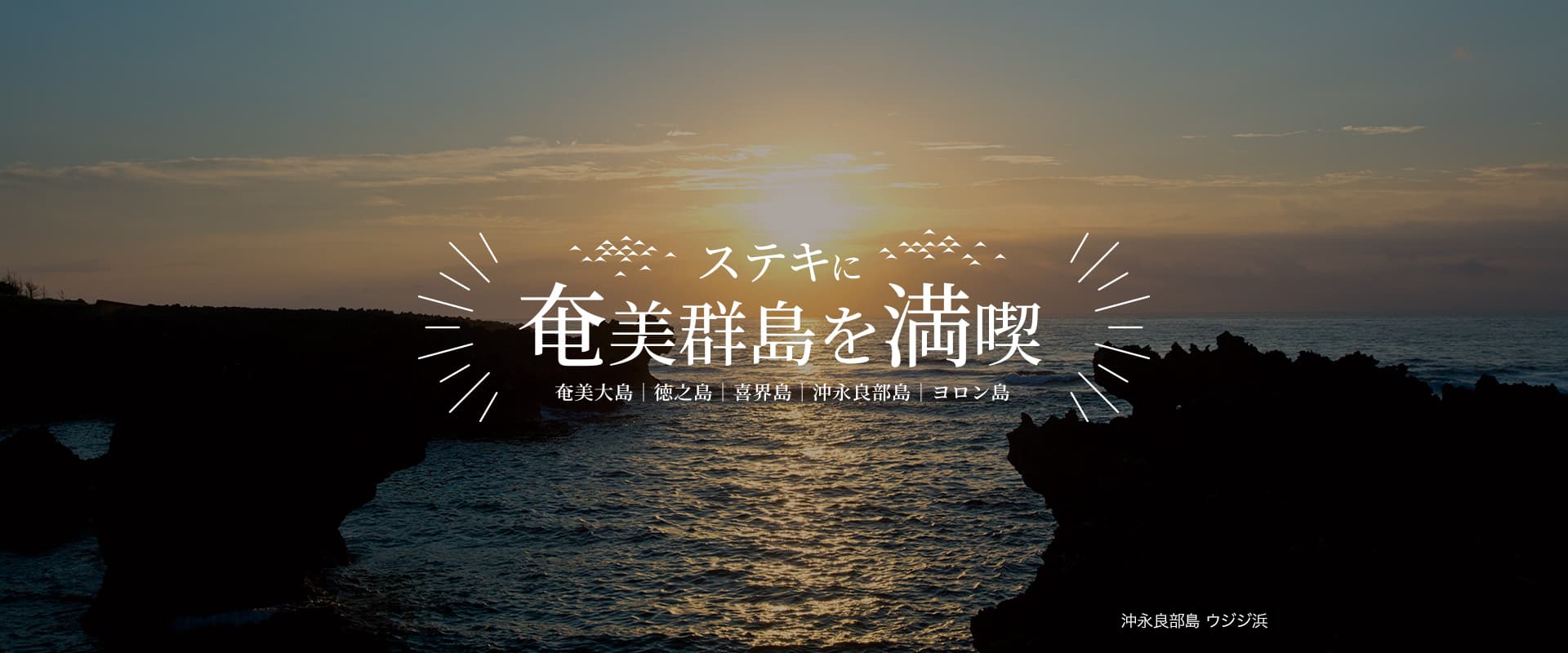 沖永良部島 ウジジ浜