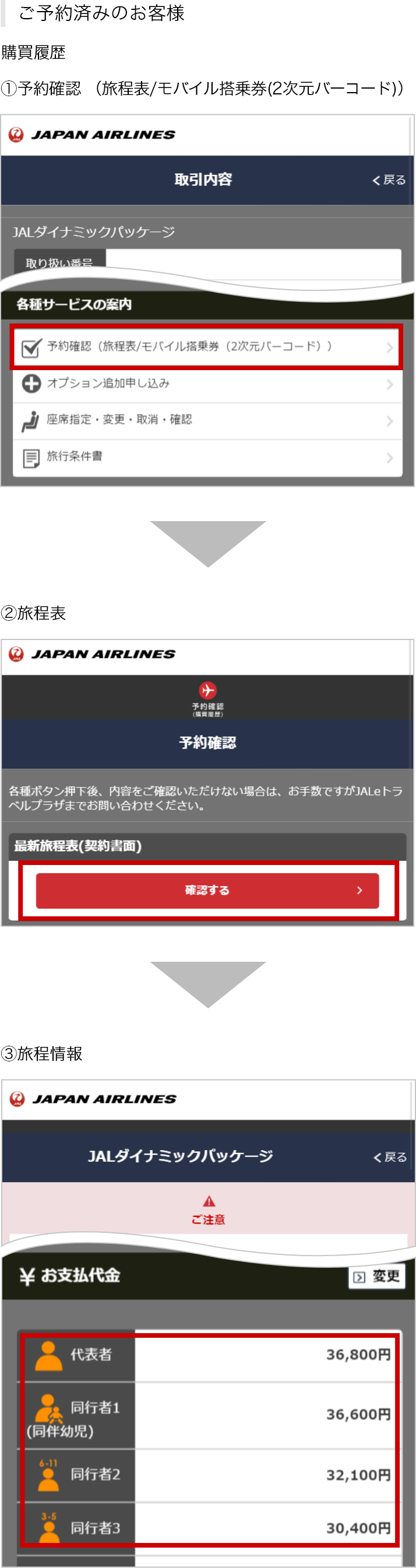 取消料シミュレーション 国内ツアー