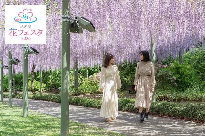 浜名湖花フェスタ2026