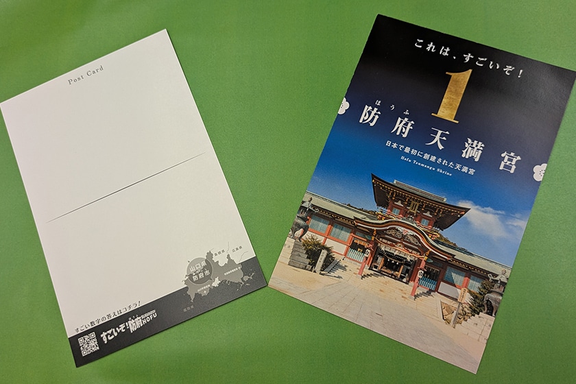 防府市 防府天満宮