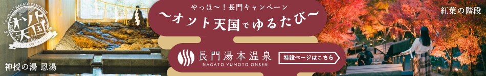 ～オソト天国でゆるたび～