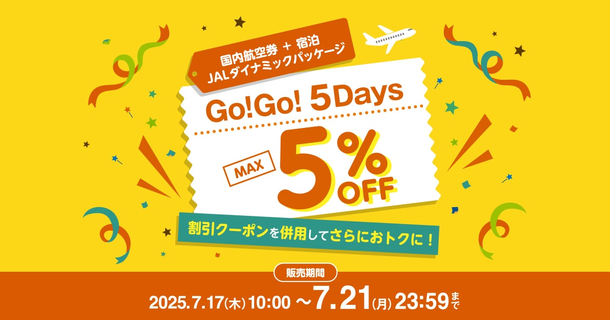 JALパック|Go!Go!5Days JALパック|Go!Go!5Days