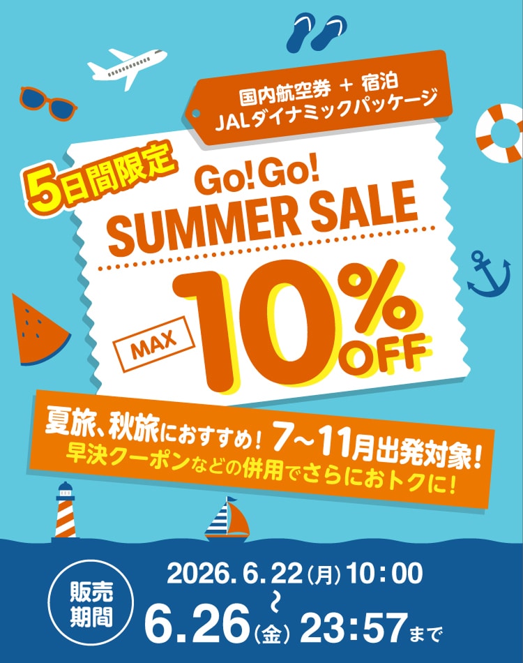 Go!Go!SUMMER SALE