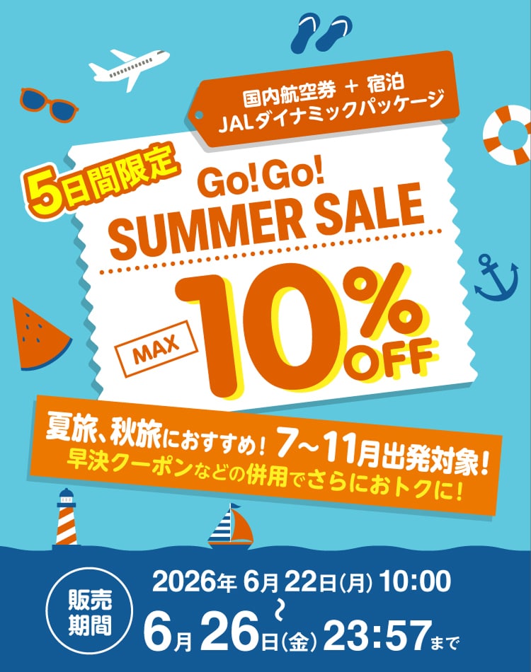 5日間限定 Go!Go!サマーセール