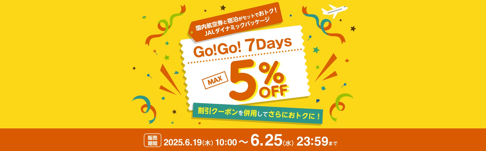 JALクーポン 36000円分 【公式通販】 