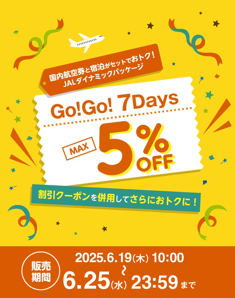 JALパック|Go!Go!7Days