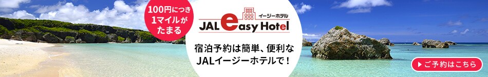 イージーホテル